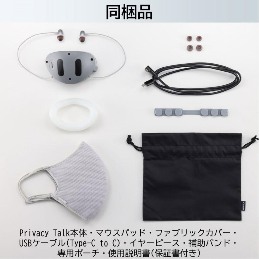 【新品未開封】Canon Privacy Talk 減音マスク