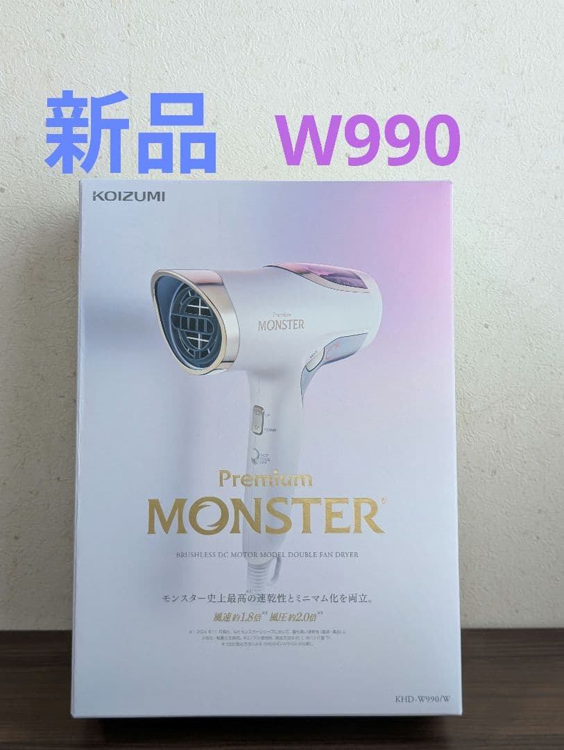 【新品】コイズミヘアードライヤープレミアムモンスター ホワイト KHD-W990