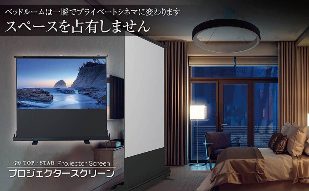 プロジェクタースクリーン 100インチ（自立式・床置き)