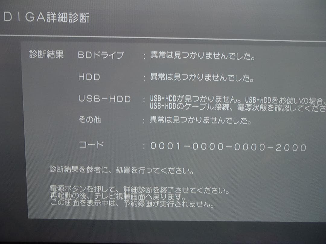 Panasonic　DIGA　ブルーレイレコーダー　DMR-BRW550