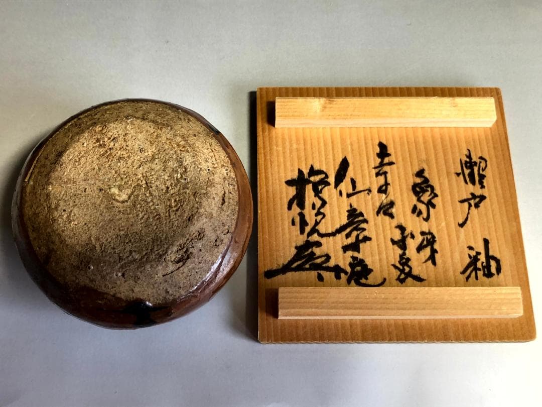 茶入■瀬戸釉 茶壷 仙泰庵 挽悦？ 茄子 濃茶用茶入 桐木箱 お茶道具 骨董品■