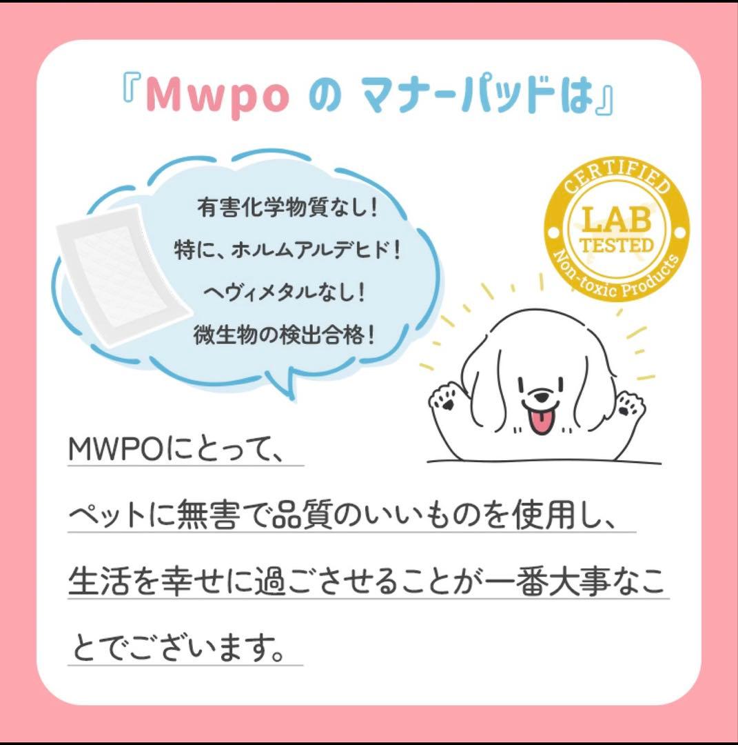 MWPO マナーパッド 150枚 4セット