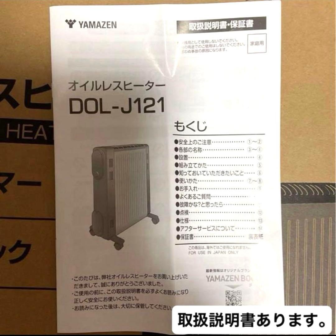 美品　ヤマゼン DOL-J121 オイルヒーター キャスター 温度設定