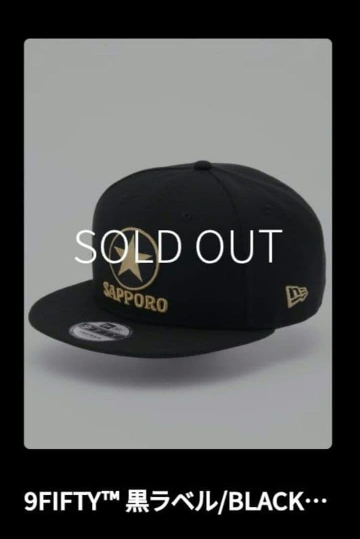 サッポロビール 　ニューエラ　ブラック&ゴール