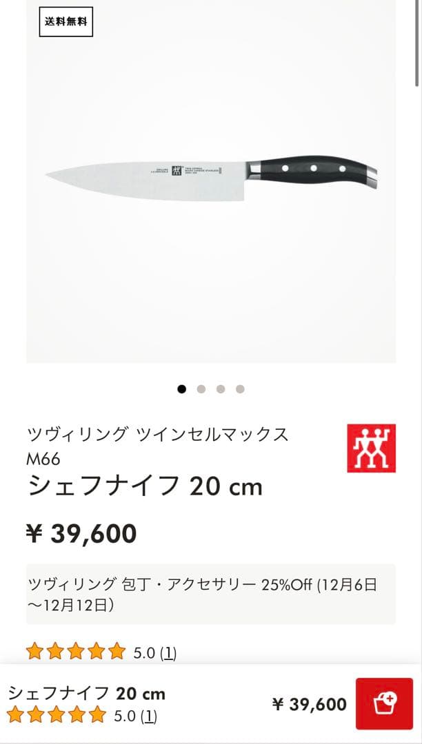 値下げ中　ZWILLINGツヴィリング シェフナイフ20cm