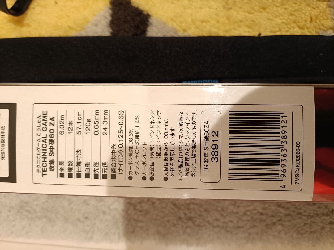 P*o様 SHIMANO TECHNICAL GAME 攻隼S中硬60ZA