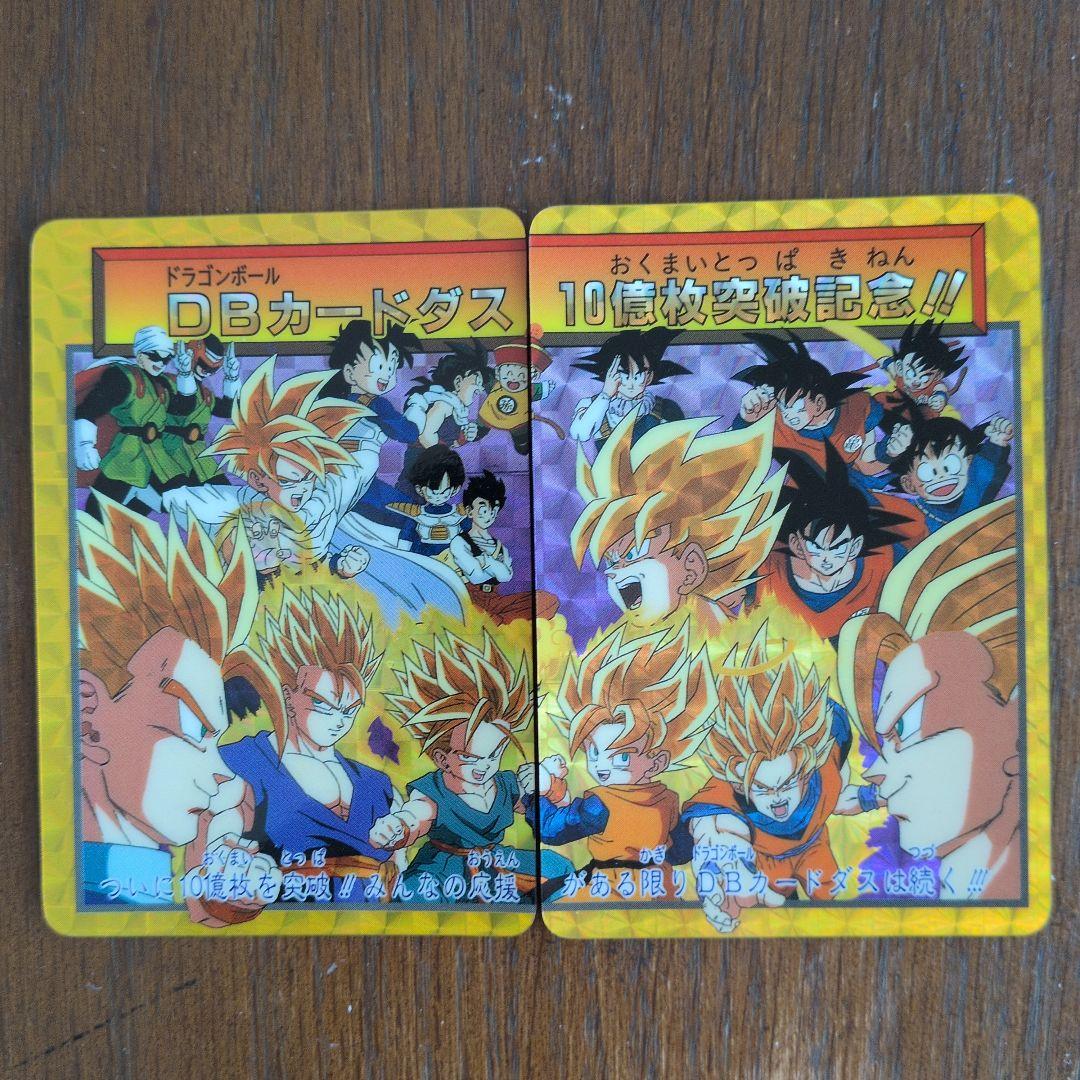 ドラゴンボール　カードダス　No154&155 激レアセット 10億枚突破記念