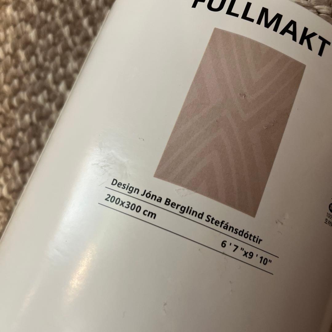 新品未使用！IKEA FULLMAKTフルマクトラグ　屋外　屋内　200✖️300