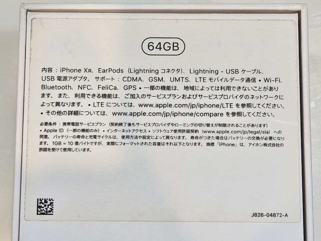 iPhone XR (PRODUCT(RED)) 本体 + 付属品