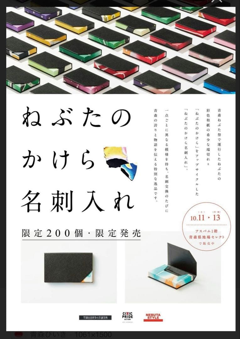 ねぶたのかけら名刺入れ