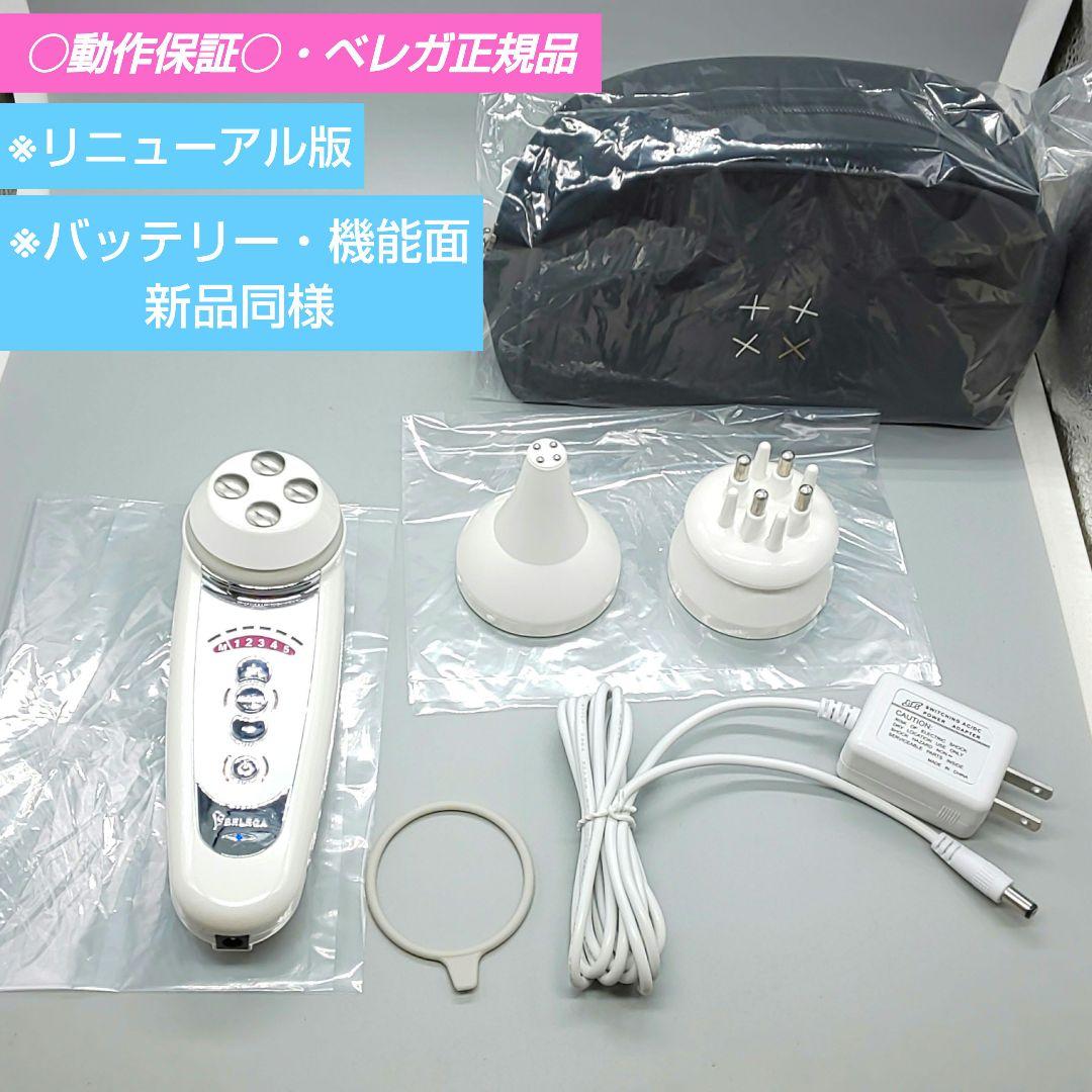 ●リニューアル版● セルキュア4Tプラス Cell Cure ベレガ《正規品》