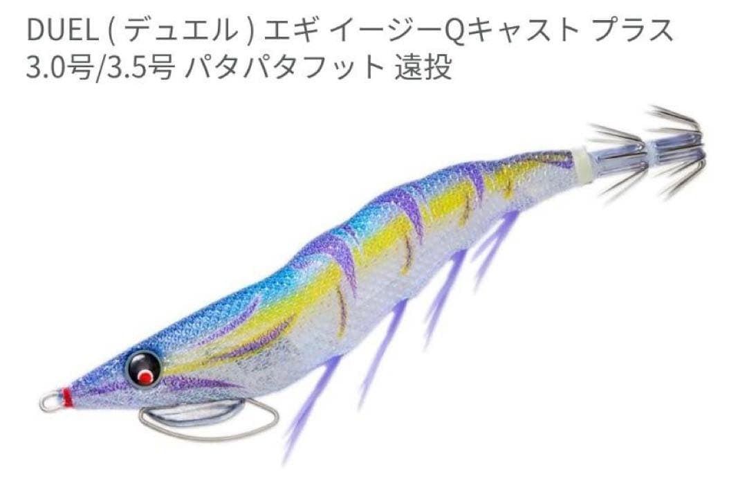 〈美品〉未使用あり エギ デュエル 15本　DUEL ラトル2.5号 3.0号