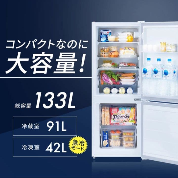 IRIS OHYAMA 冷蔵庫 133L ブラック★値下げしました★