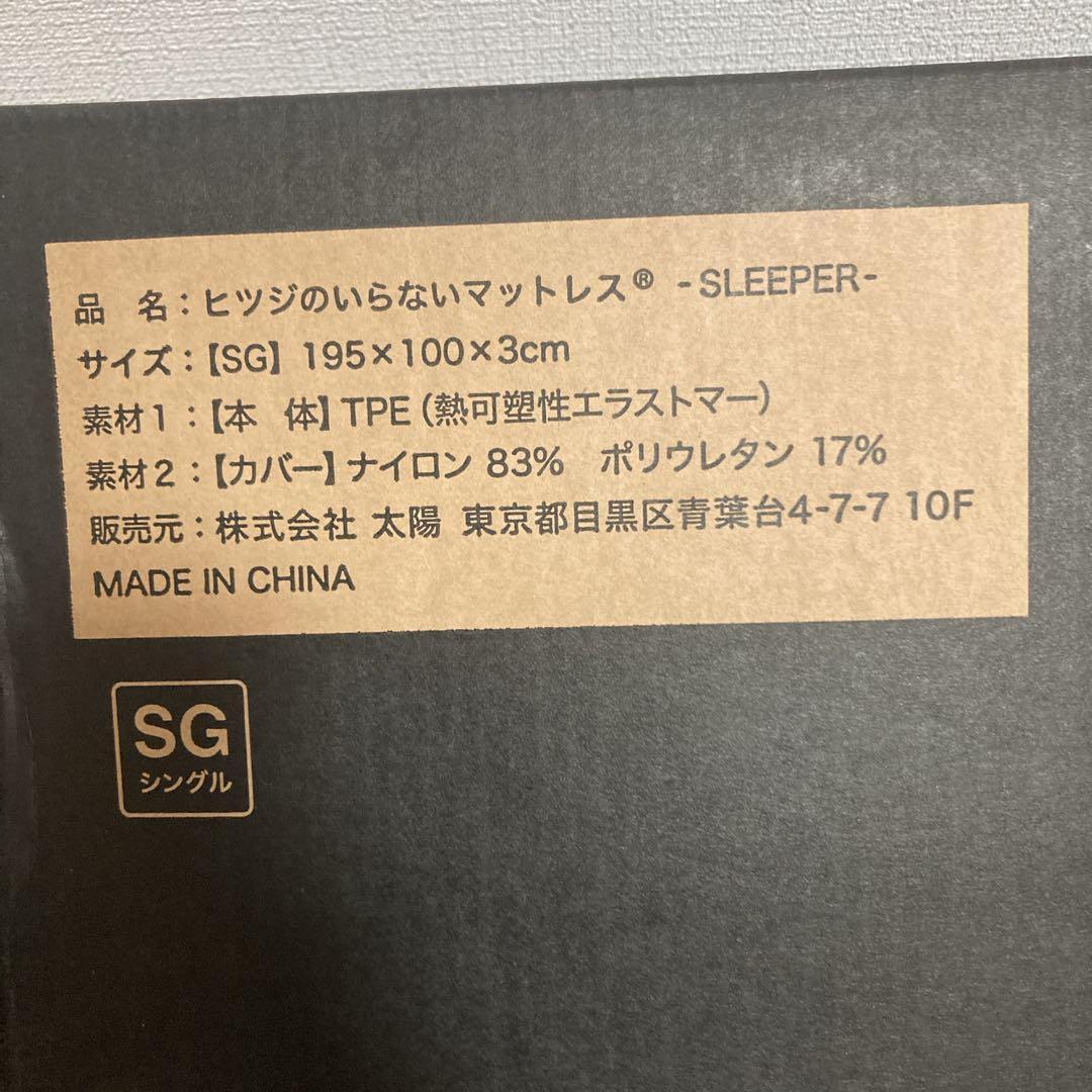 お値下げ不可！正規品！ヒツジのいらないマットレス-SLEEPER シングル