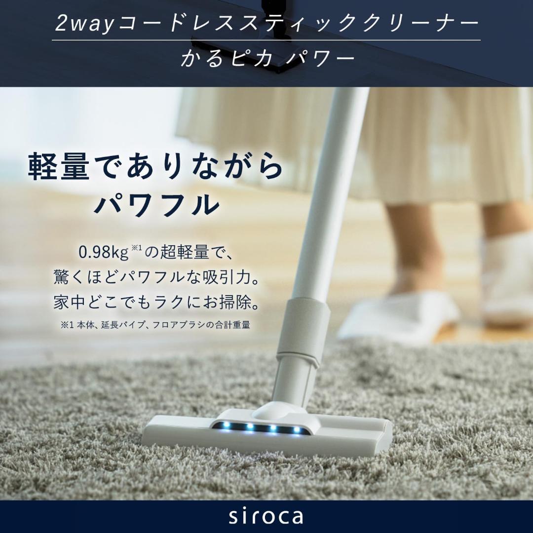 シロカ 2WAYコードレススティッククリーナー かるピカ パワー ハンディ掃除機