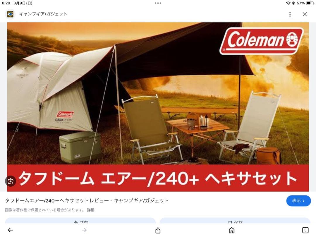 【新品未開封品】コールマン タフドームエアー/240＋ヘキサセット