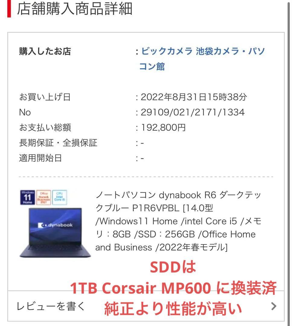 【美品】dynabook R6 14型 12世代i5 8GB / 1TB換装済