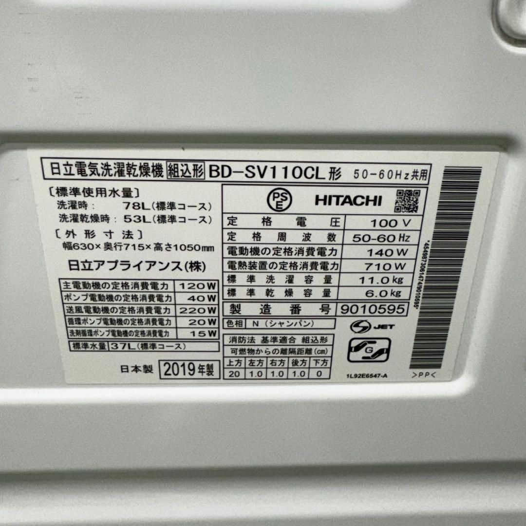 207 日立ビッグドラム洗濯機　11/6キロ　乾燥付　小型　一人暮らし　左開き