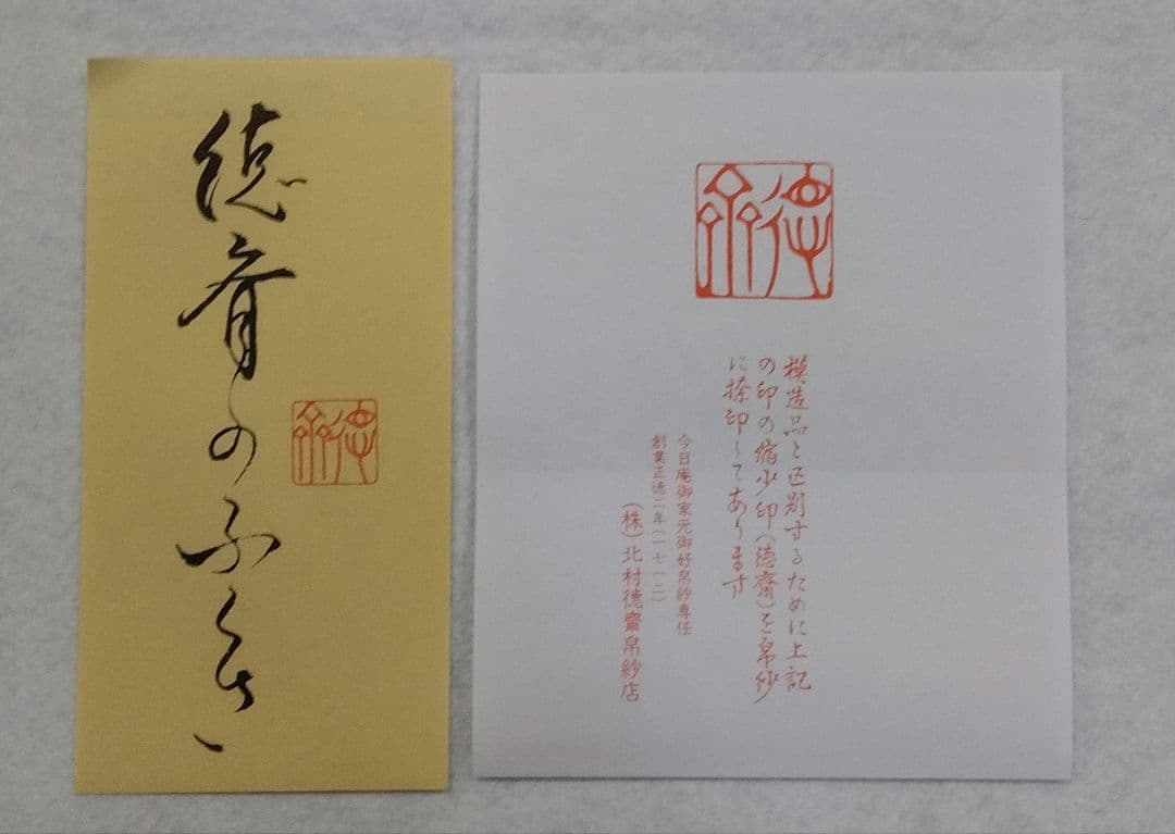 茶道具 帛紗 御題帛紗 「明」水縹 北村徳斎 徳齋 裏千家