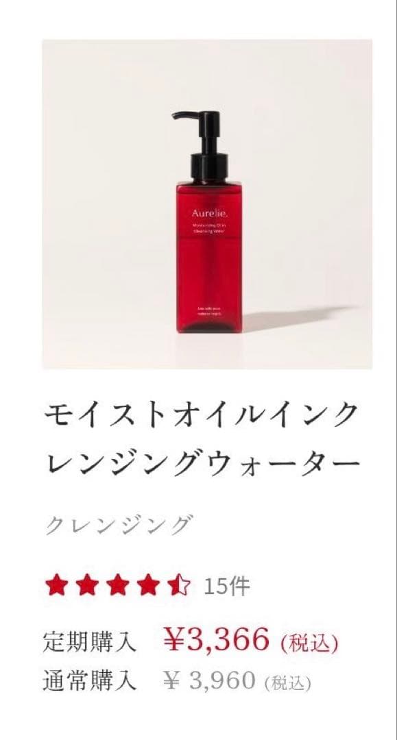 【未開封　匿名発送】Aurelieプレミアム集中5点セットSALE