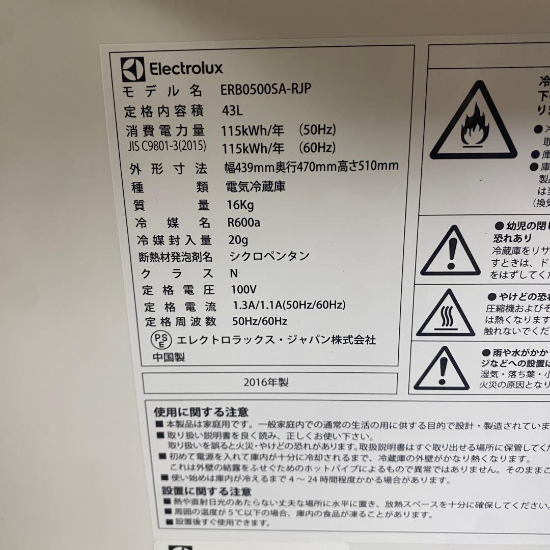 エレクトロラックス 45L１ドア冷蔵庫 ERB0500SA-RJP 2016年製