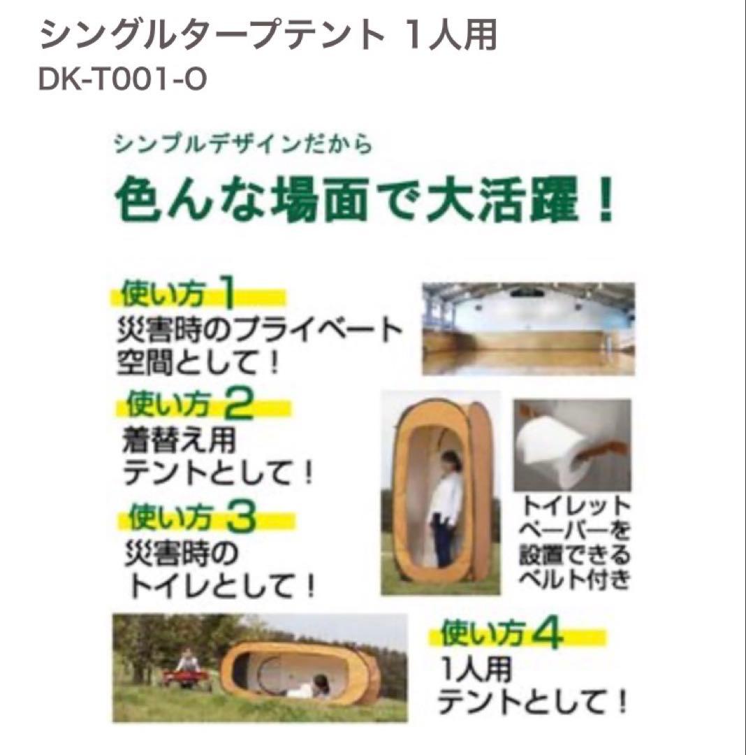 シングルタープテント DK-T001-O オレンジ