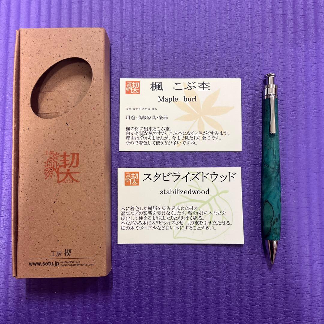 工房 楔　スタビライズドウッド　楓こぶ杢