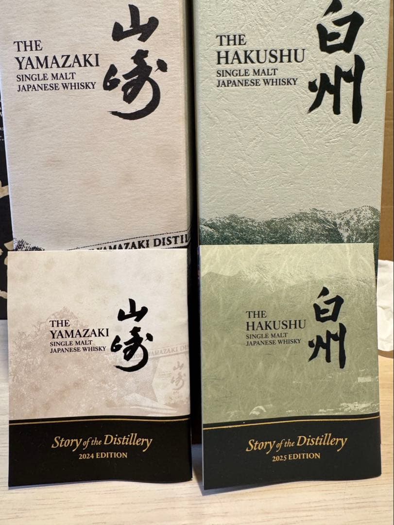 山崎・白州セット売り(3本)