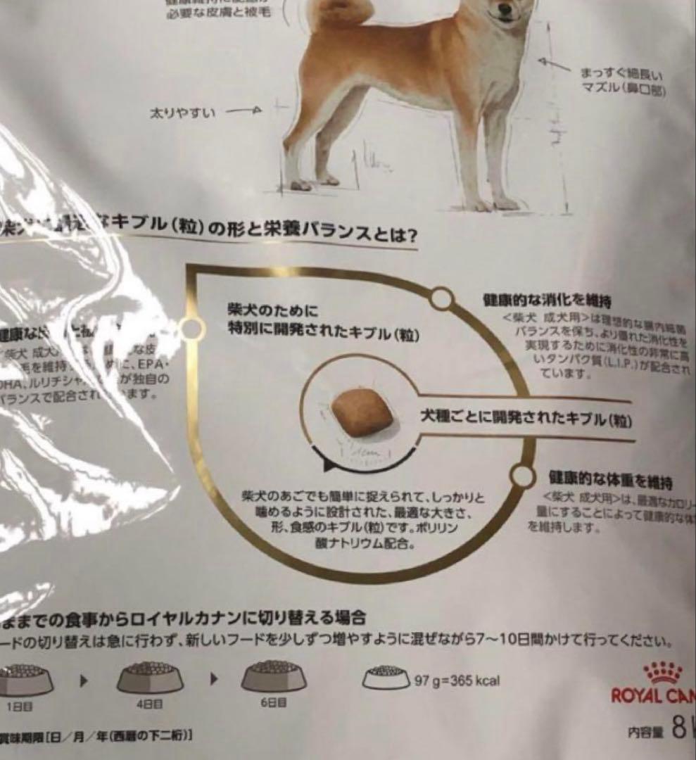 ☆ ロイヤルカナン　柴犬　成犬用8kg入　2袋