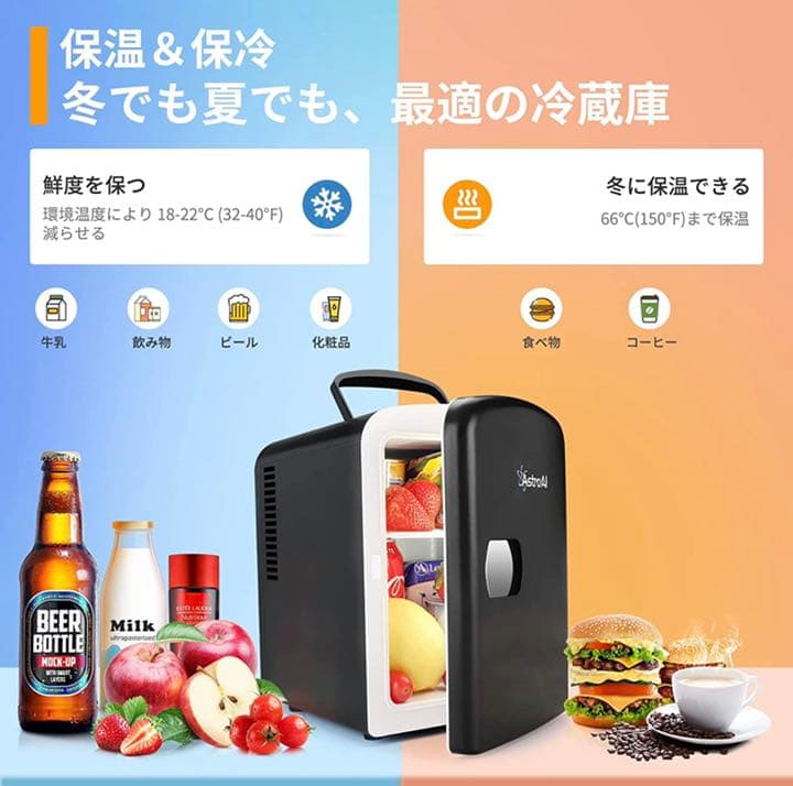 冷蔵庫 小型 ミニ冷蔵庫 小型冷蔵庫 冷温庫 保温 冷温庫 4L小型でポータブル