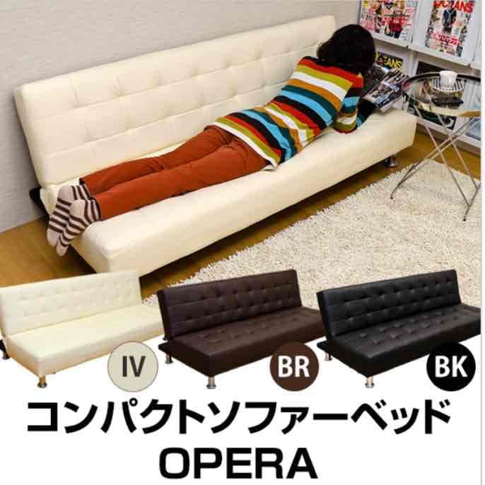 定価57888円！コンパクソファーベッド