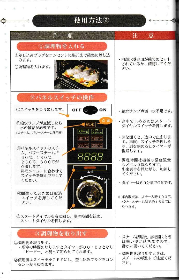㈱フォーマック　パワースチームオーブン極味　本体　cookingbook　鍋