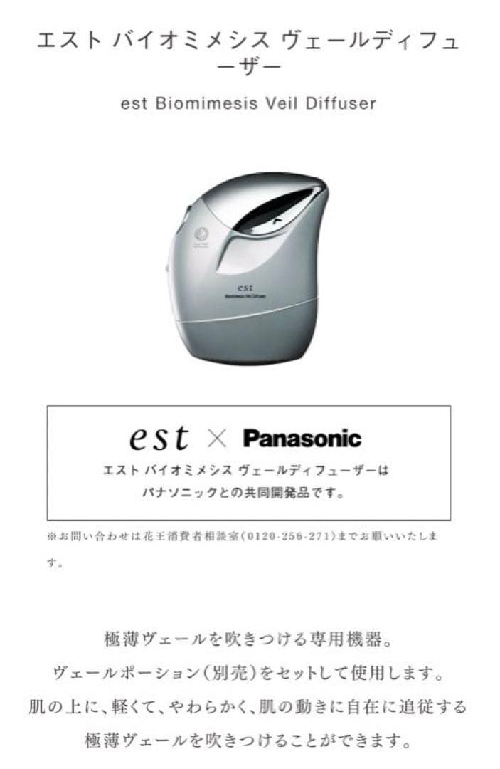 est エスト ヴェールディフューザー 本体含む5点セット 未開封