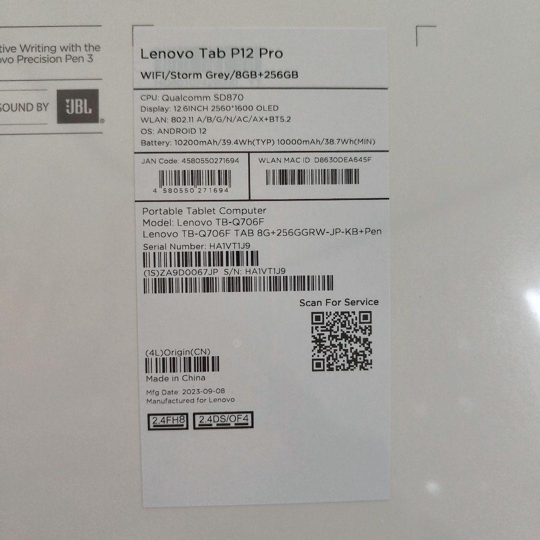 【新品未開封】Lenovo Tab P12 Pro 本体 キーボードパック付き