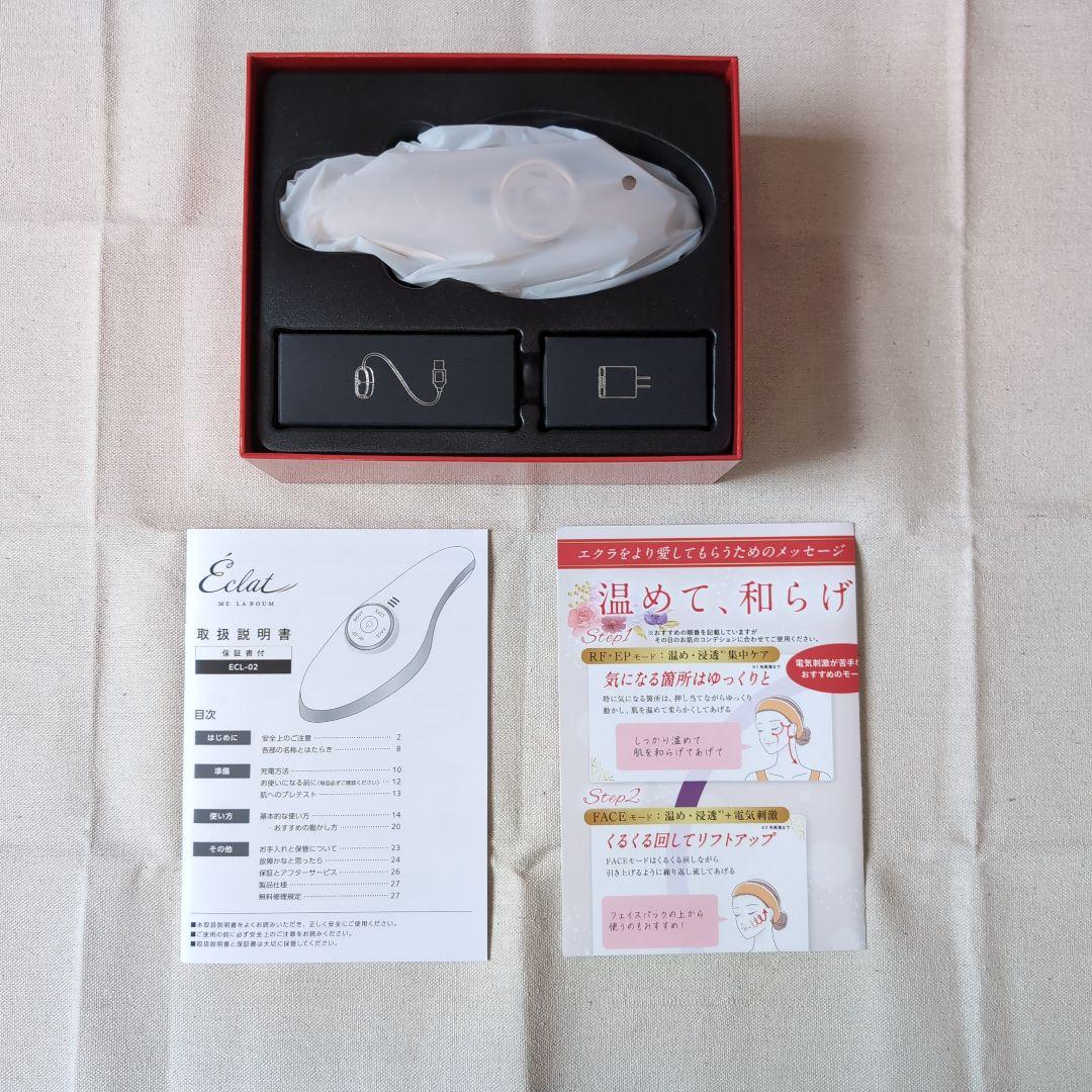 ME ラボン・エクラ　IKKOプロデュース美顔器