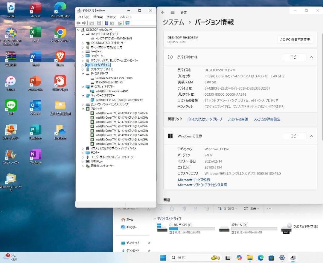 快適事務!DELL3020/i7-4770/SSD+HDD/Office2021