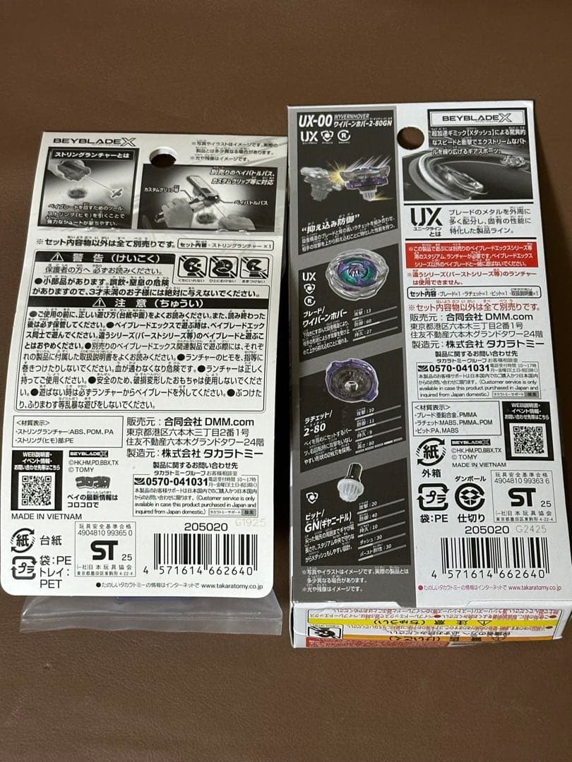 A賞 ワイバーンホバー 2-80GN B賞 ストリングランチャー DMMくじ