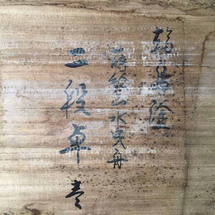 美品　輪島塗　二段卓　蒔絵山水曳船図