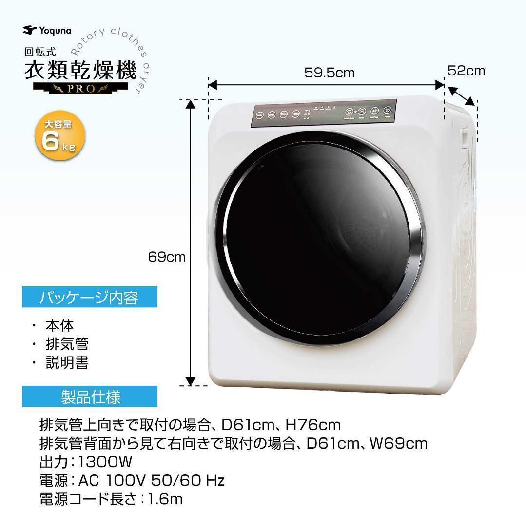 Yoquna 乾燥機 6kg pro UV照射 除菌機能 しわ防止　A21