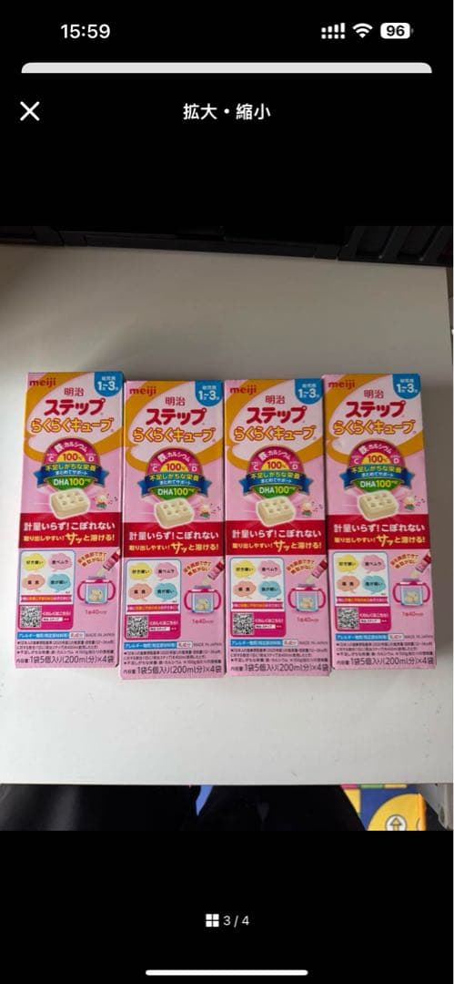 明治ステップ らくらくキューブ 4袋セット30個