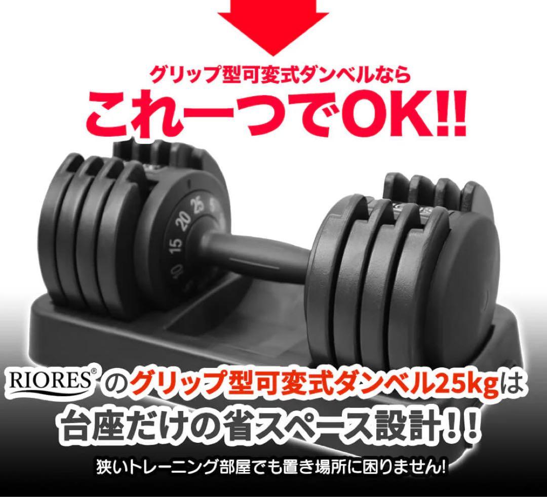 RIORES 可変式ダンベル 25kg 5段階②