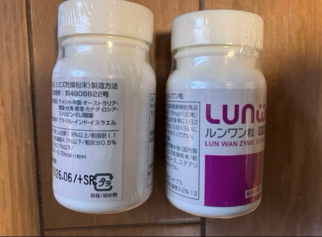 ルンワンLUNWAN粒178mg　120錠入り　2ボトルセット