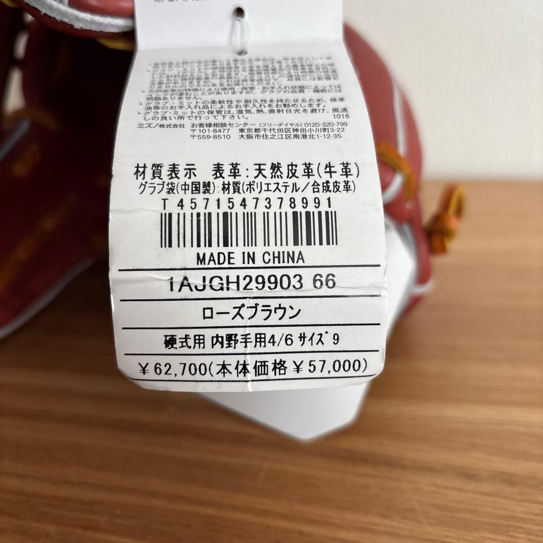 ミズノ　グローバルエリート　硬式用　内野　グラブ　グローブ　定価62,700円