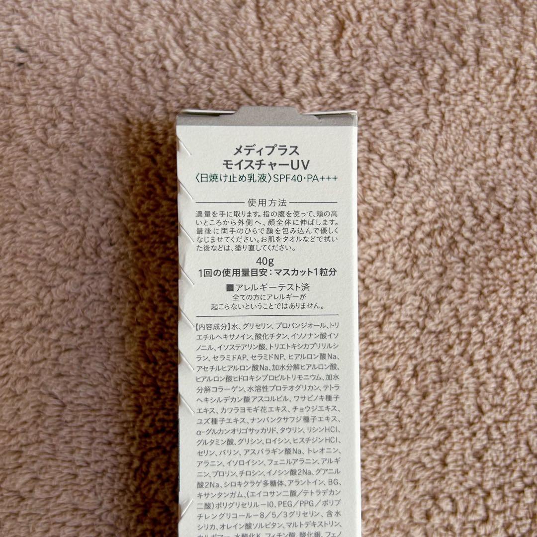 【先着】メディプラススキンケア3点セット