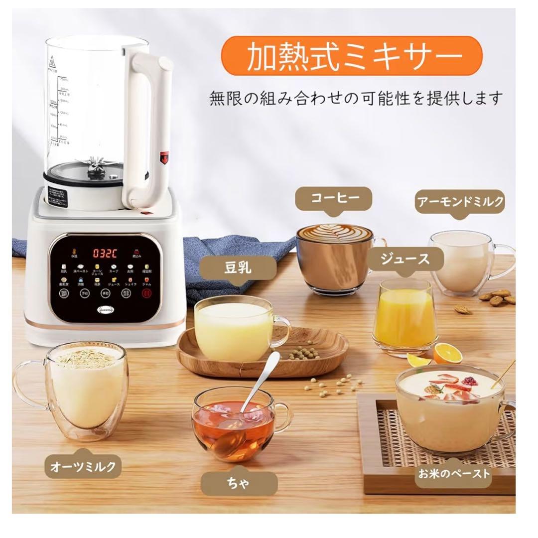 加熱式ミキサー 豆乳メーカー 1500ml大容量 ブレンダー