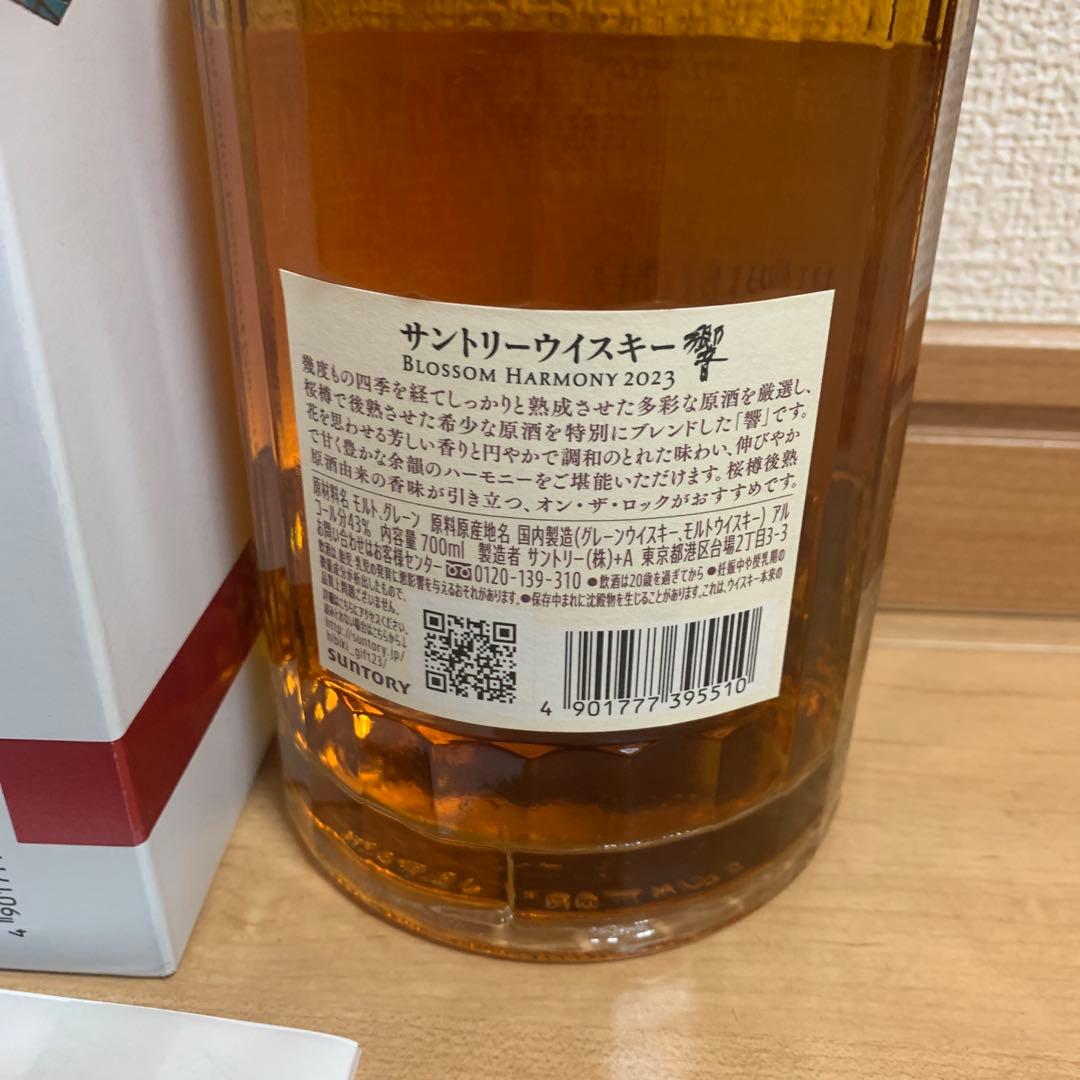 山崎2023.響2023