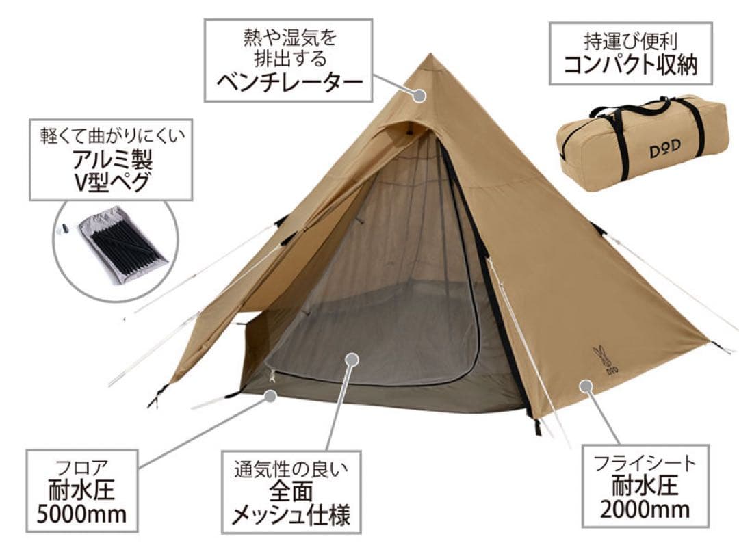DOD(ディーオーディー) ワンポールテントM 5人用 & トンガリハット