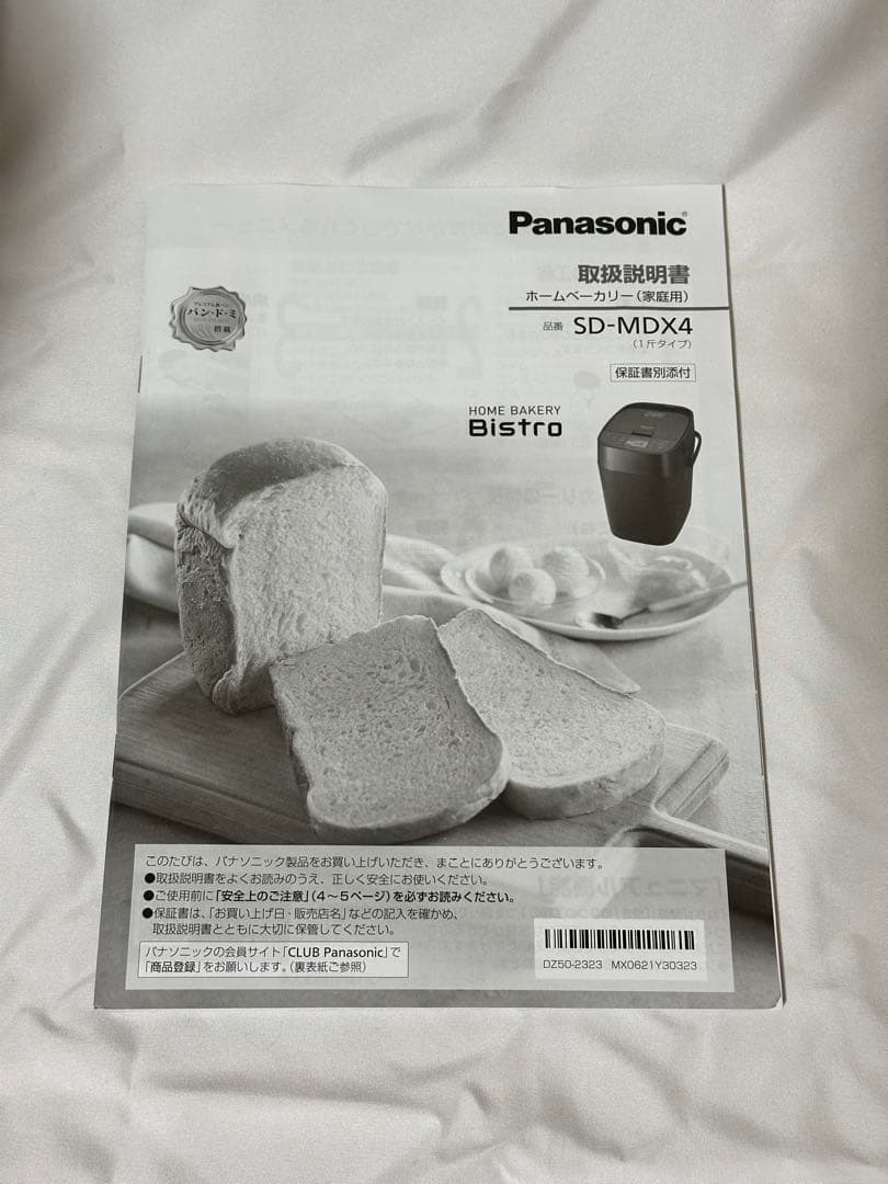 【美品】ホームベーカリー panasonic SD-MDX4-K ブラック
