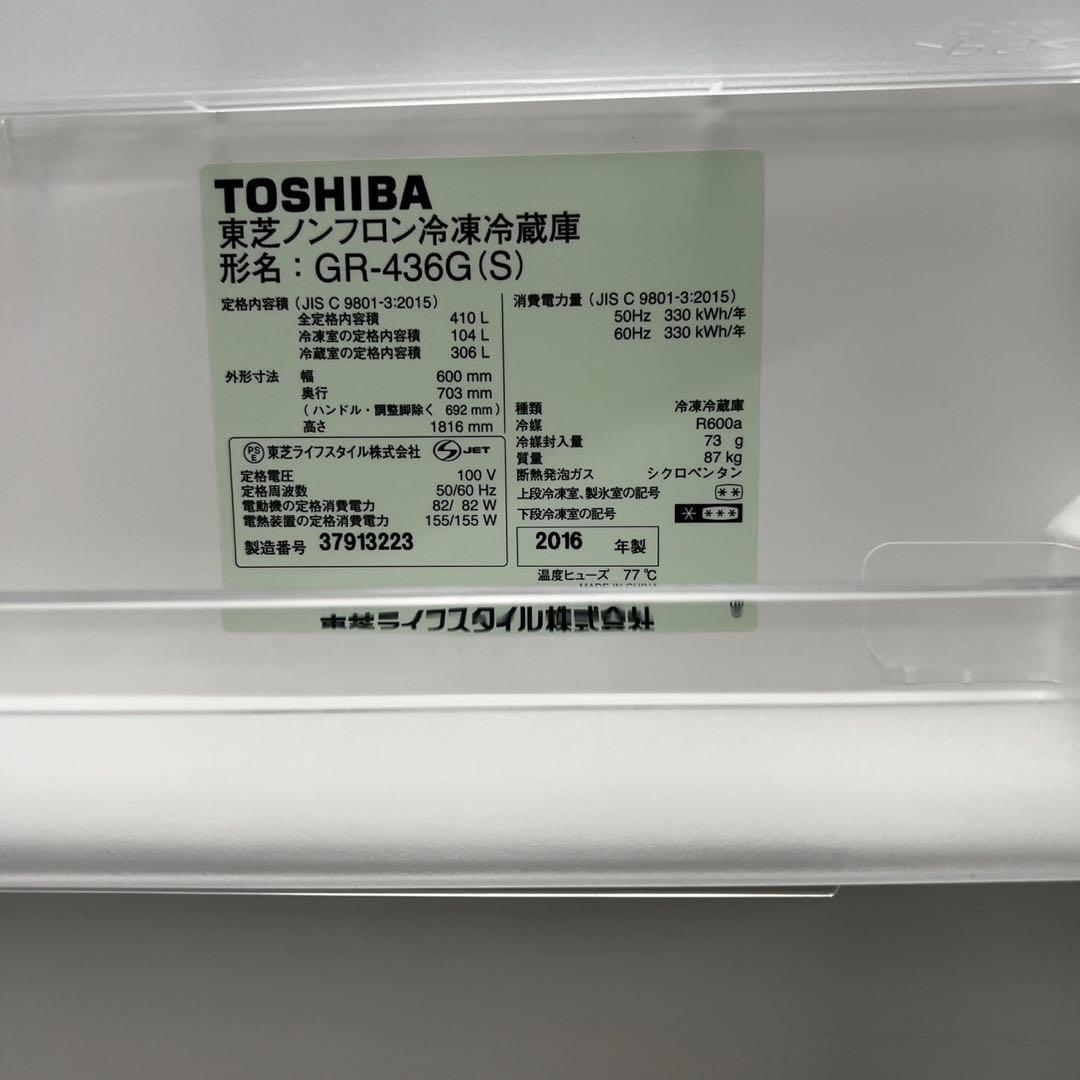 937⭕️冷蔵庫　大型　東芝　400-500㍑　右開き　安い　シルバー　設置無料