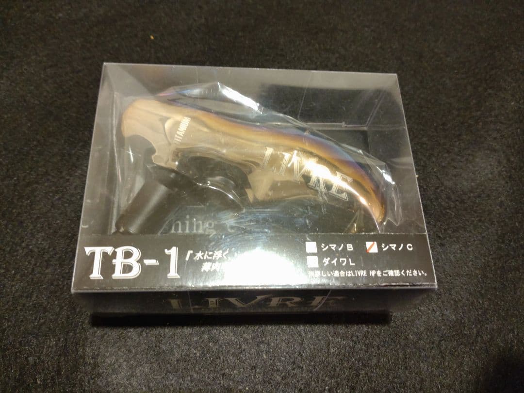 LIBREハンドルノブTB-1シマノC用